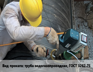 Восстановление, реставрация труба водогазопроводная, ГОСТ 3262-75 сталь 159-1420,219-530 переизоляция,ремонт,передел без изменения стенки,правка,ремонт наружной поверхности труб,выпрямление кривизны для проката категории Водогазопроводная труба,  ВГП